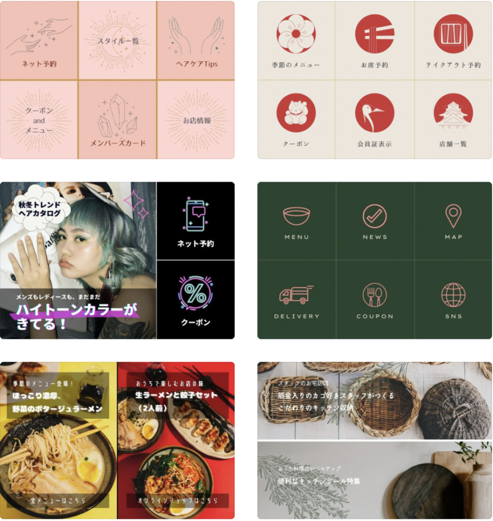 リッチメニューテンプレート