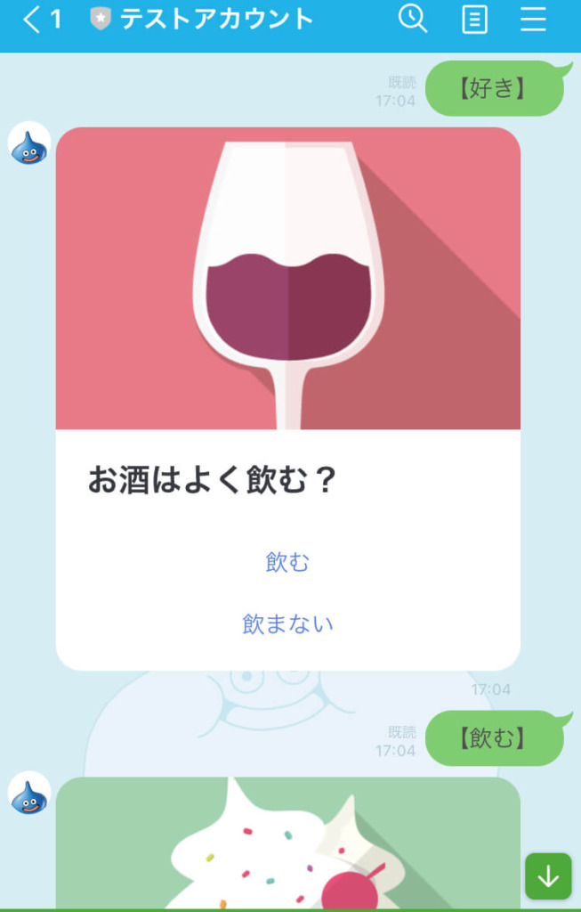 LINE公式アカウントデモ画面