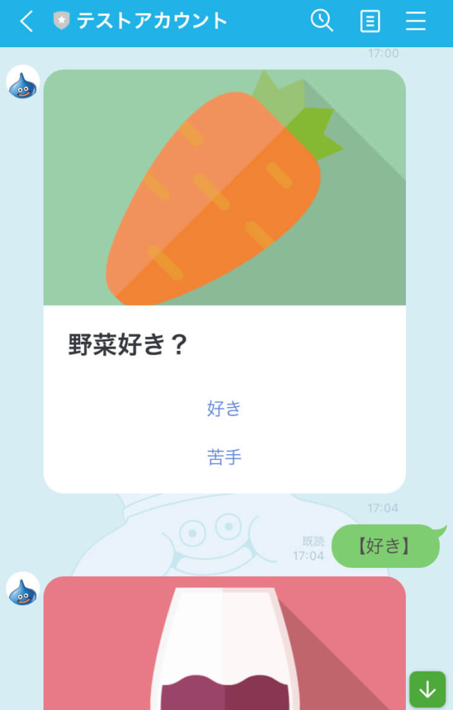 LINE公式アカウントデモ画面