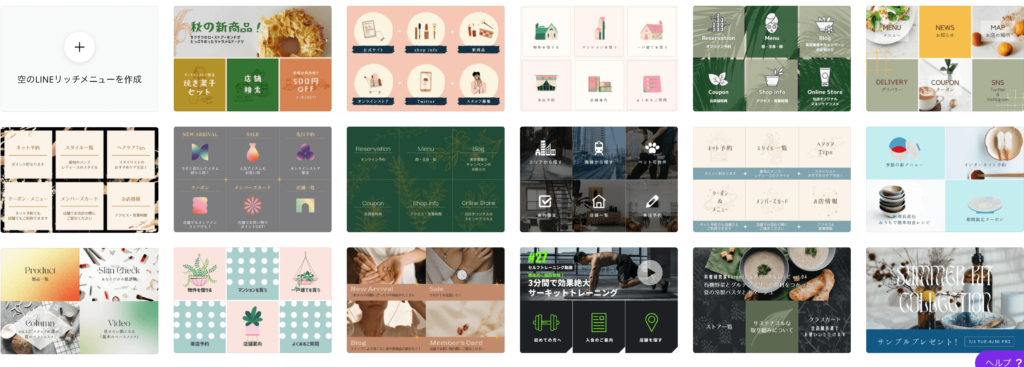 リッチメニュー画像
