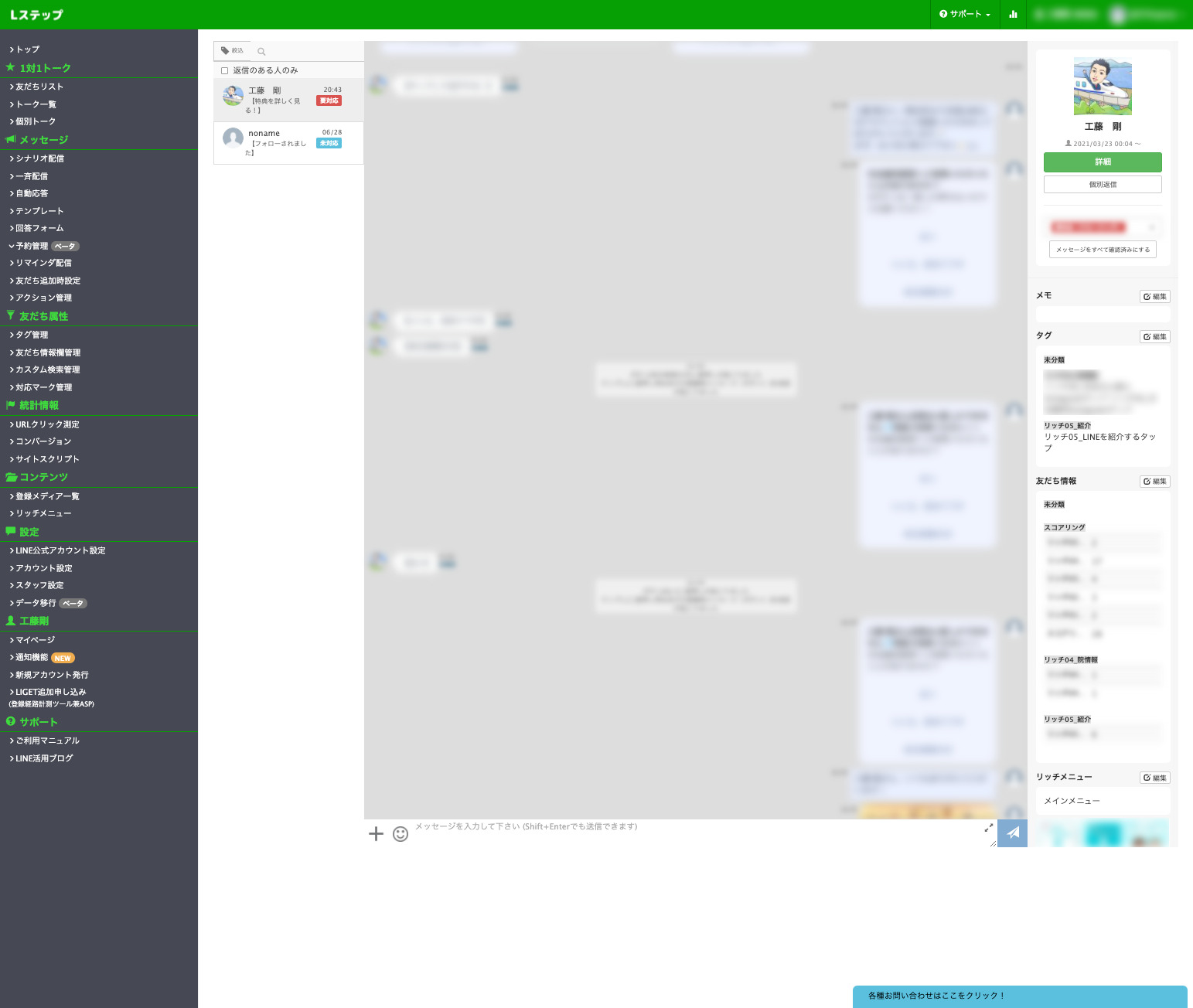 Lステップ管理画面