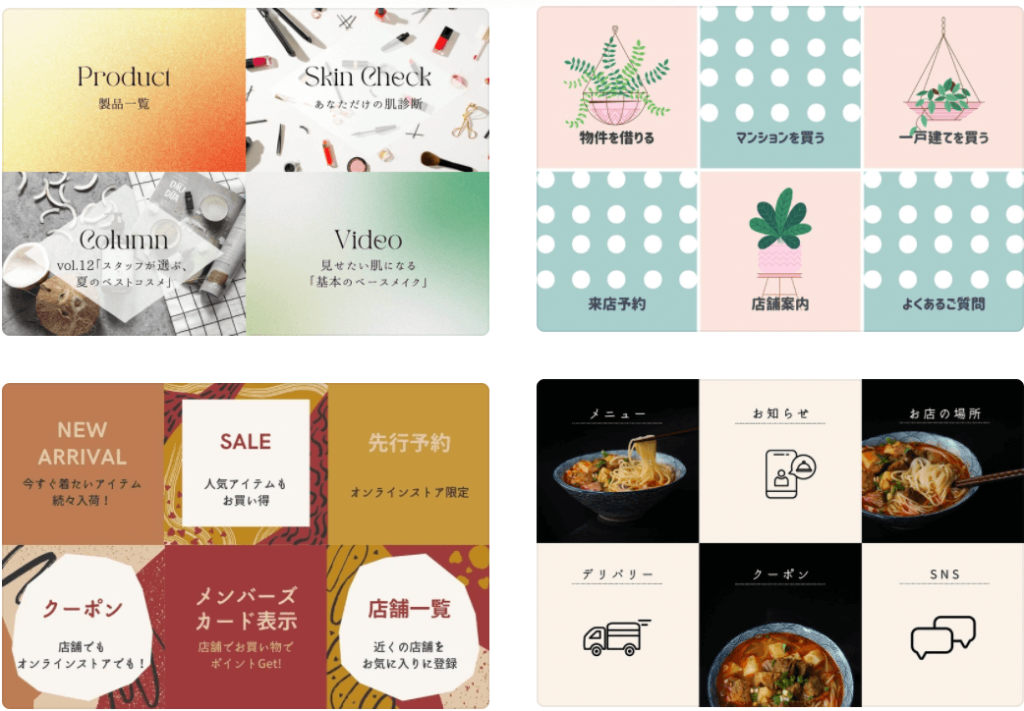 リッチメニューテンプレート