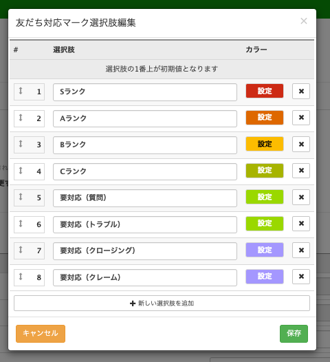 Lステップ管理画面対応マーク画面