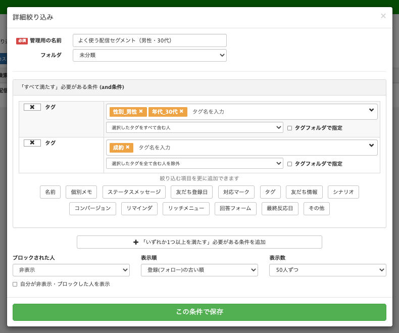 Lステップ管理画面
