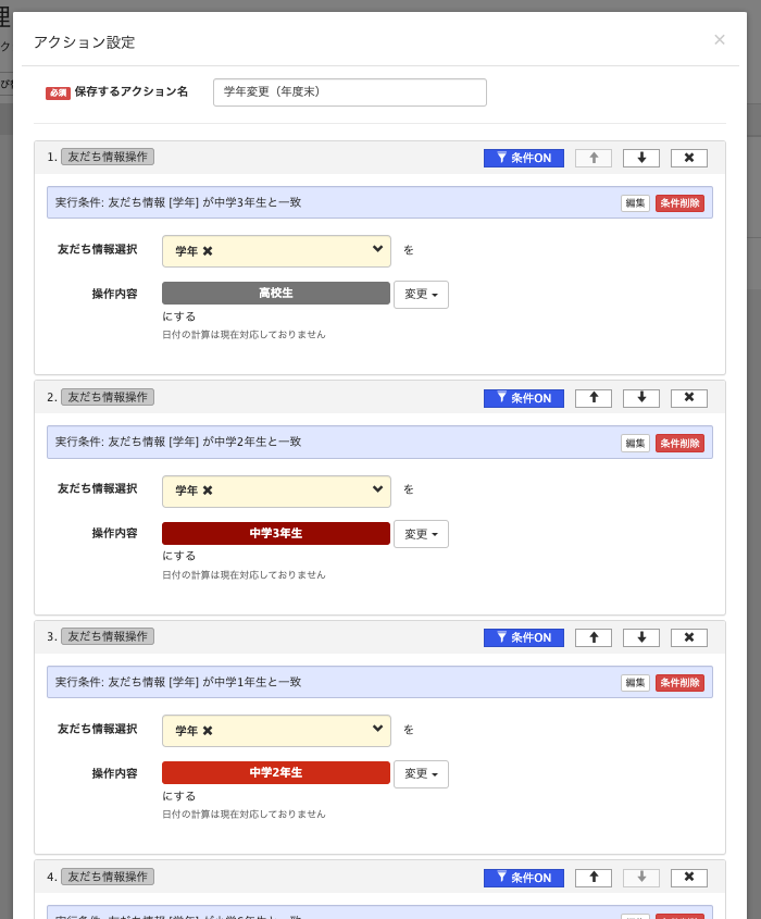 Lステップ管理画面
