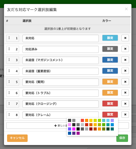 Lステップ管理画面対応マーク画面編集