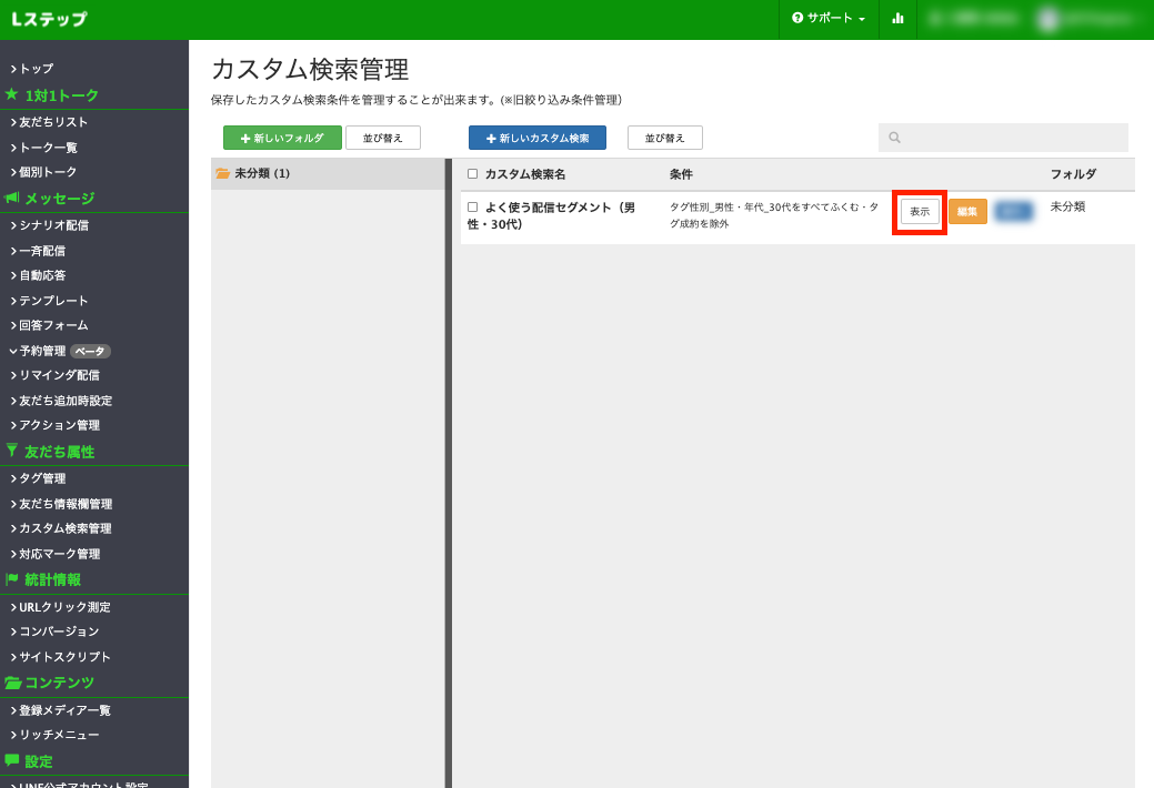 Lステップカスタム検索管理画面