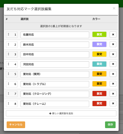 Lステップ管理画面対応マーク画面