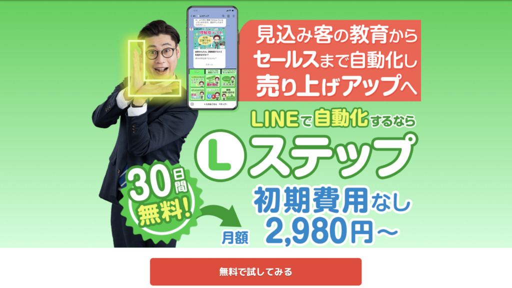 Lステップの詳細LP