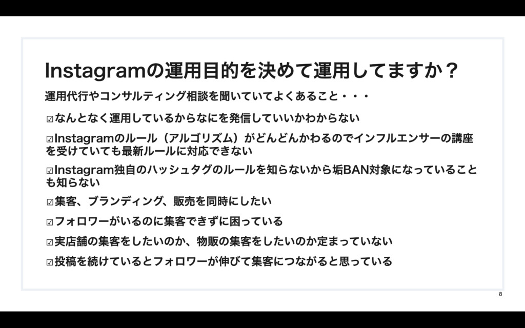 Instagram運用目的