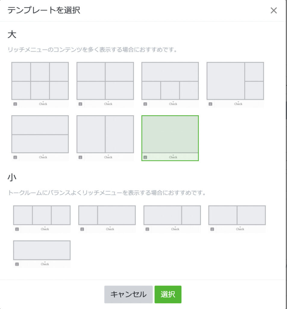 リッチメニューテンプレート説明画像