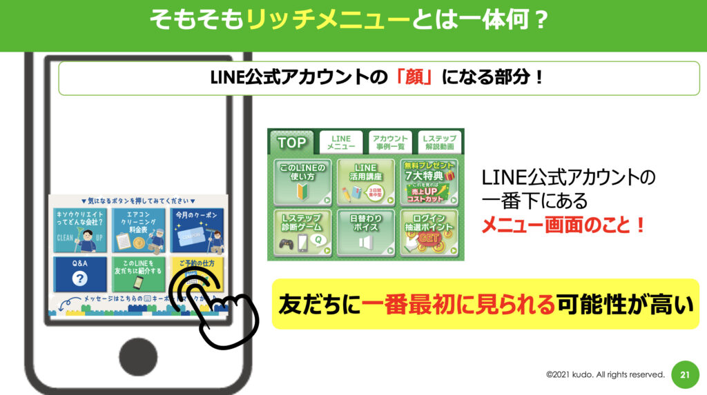 リッチメニューの説明画像