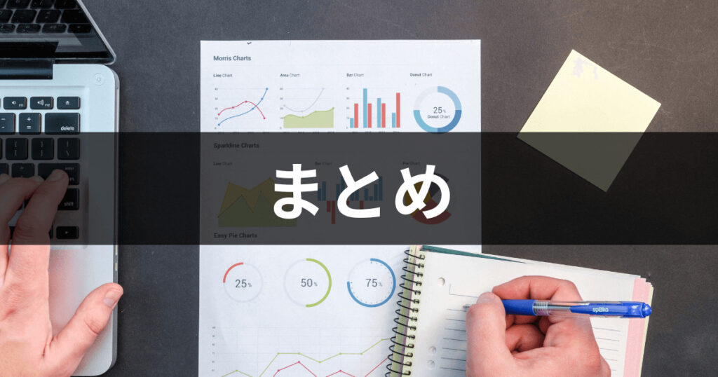 まとめ画像