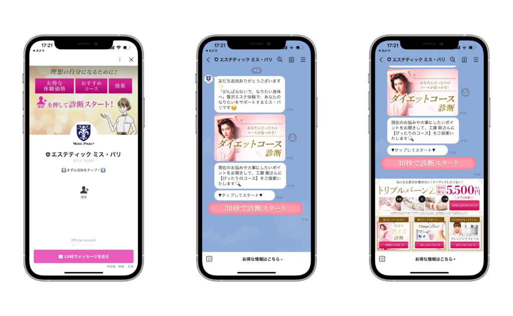 登録時ダイエット診断