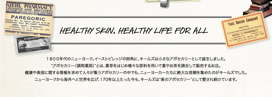 キールズのサイト